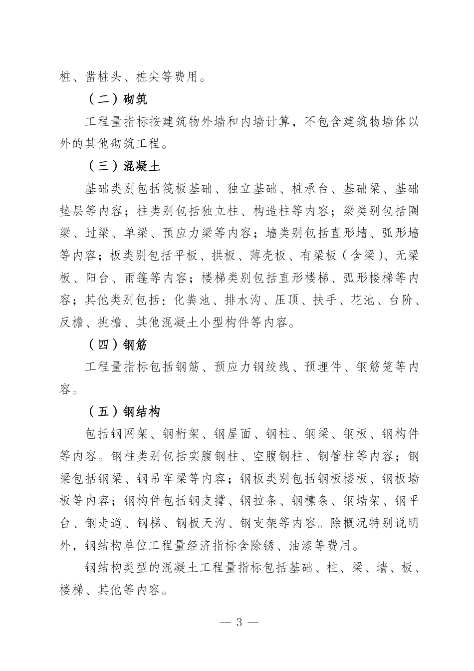2024年度广州市房屋建筑工程技术经济指标（第四批）.pdf_第3页