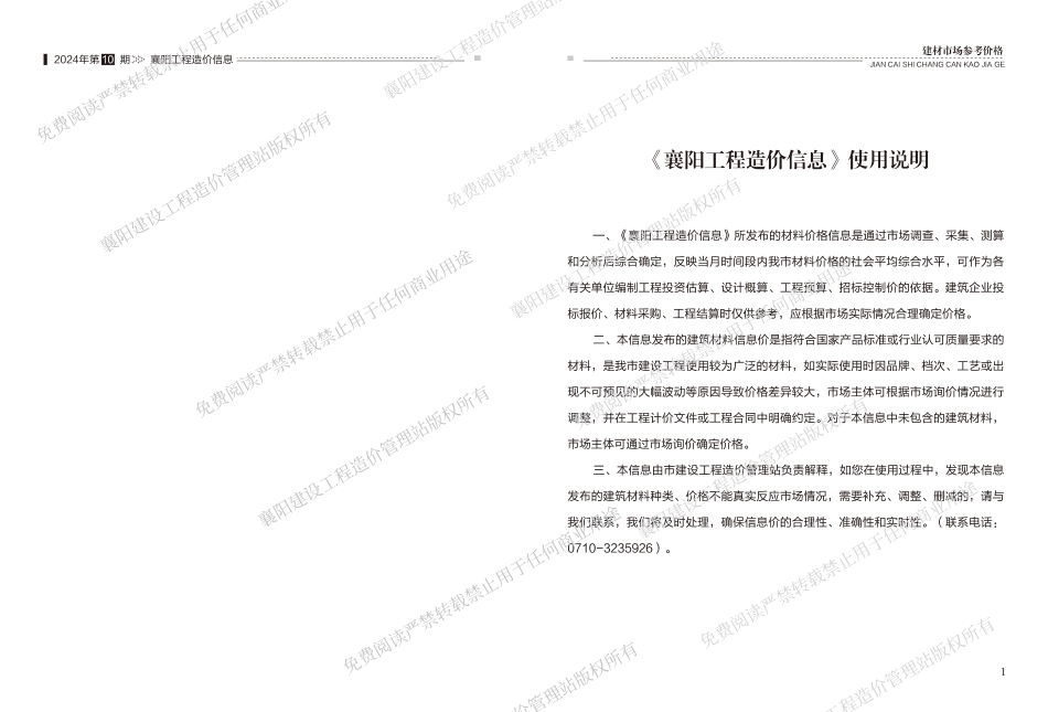 2024-11-05襄阳工程造价信息2024年10期.pdf_第2页