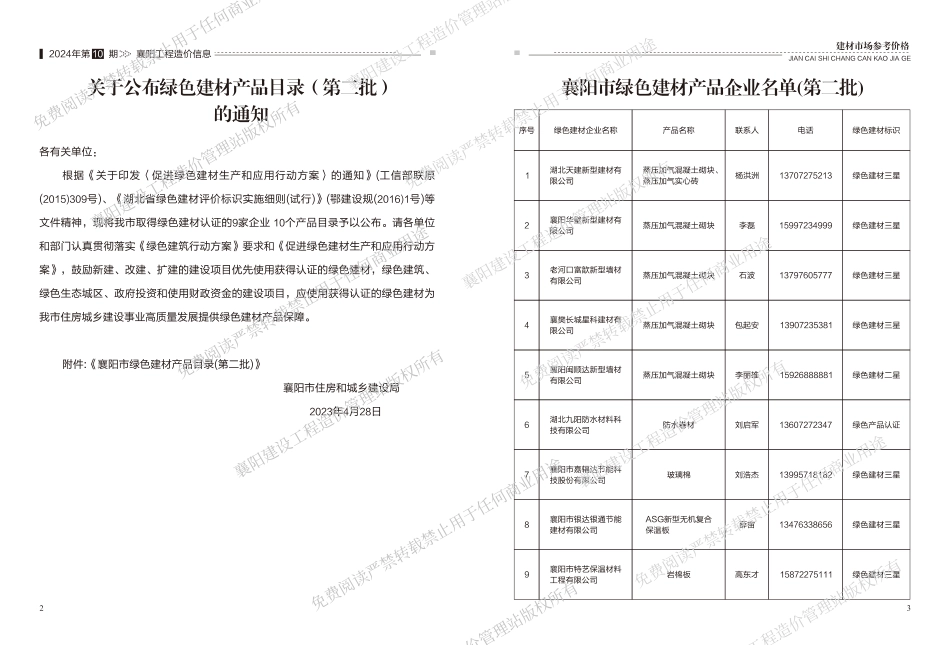 2024-11-05襄阳工程造价信息2024年10期.pdf_第3页
