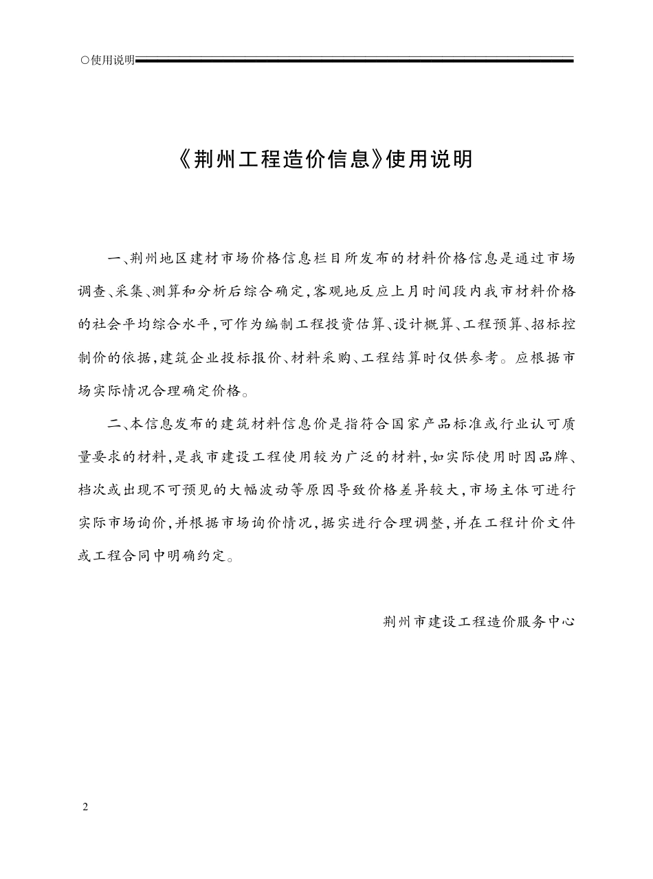 2024年10月荆州工程造价信息.pdf_第1页