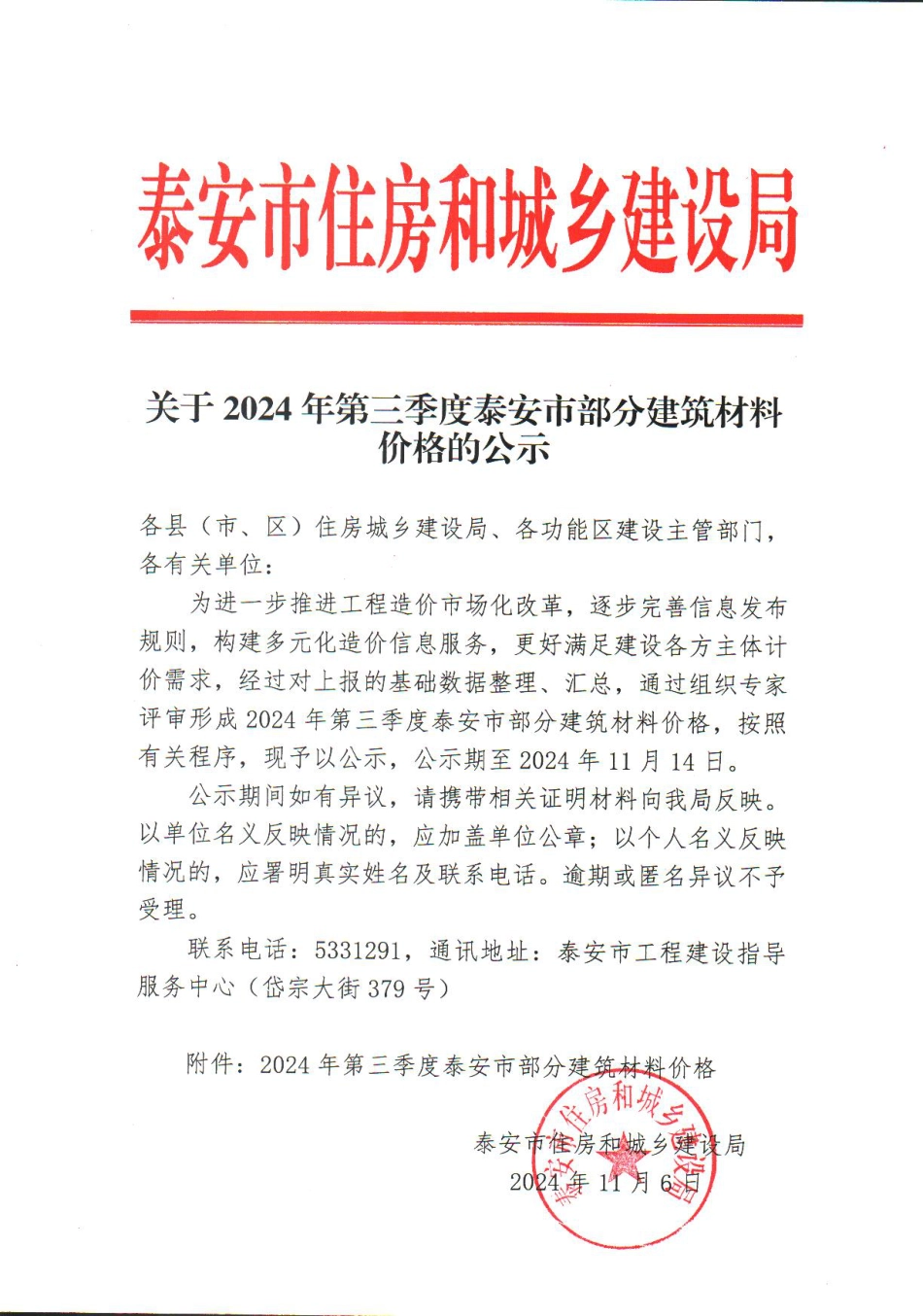 2024年第3季度泰安市部分建筑材料价格.pdf_第1页