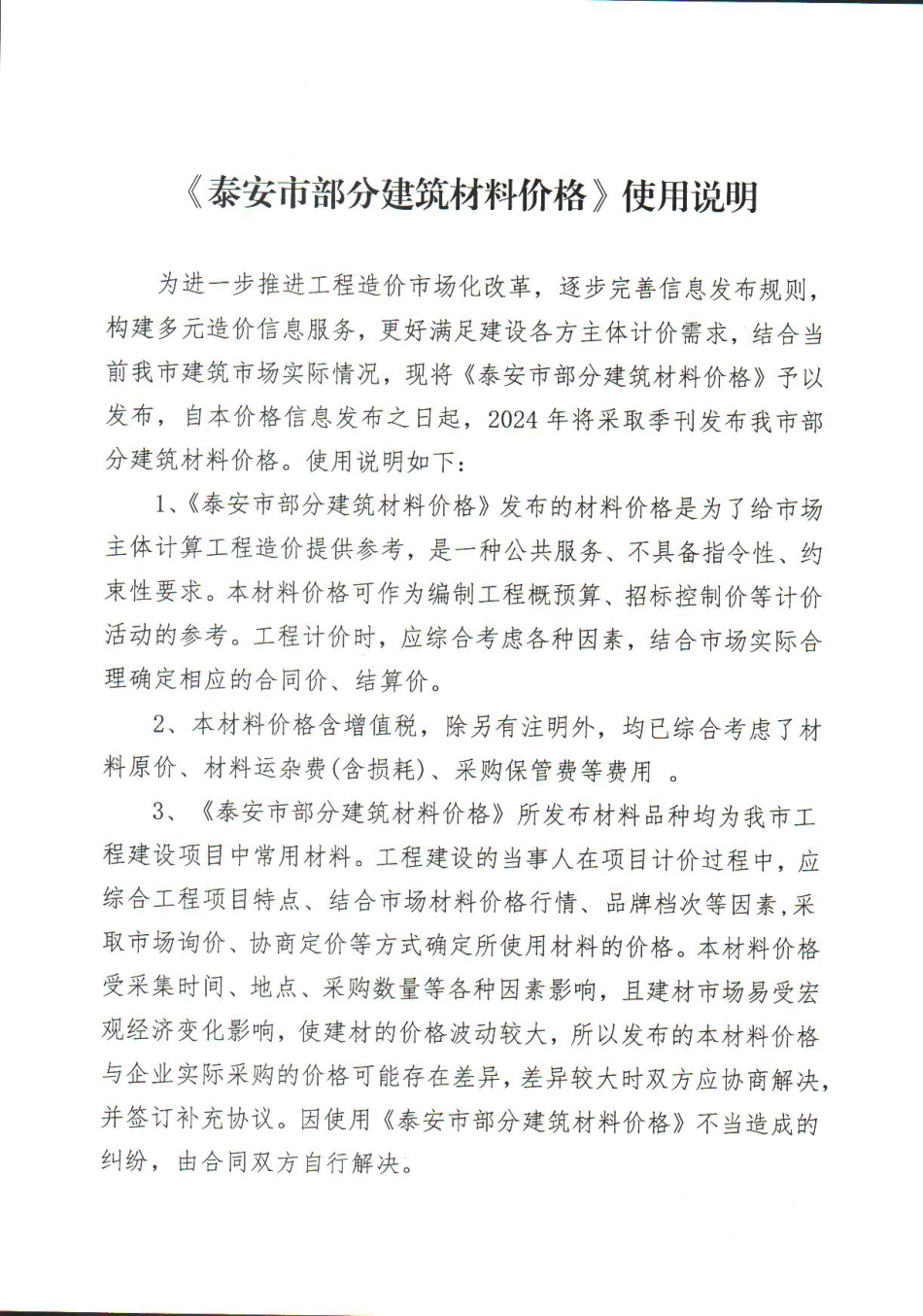 2024年第3季度泰安市部分建筑材料价格.pdf_第2页