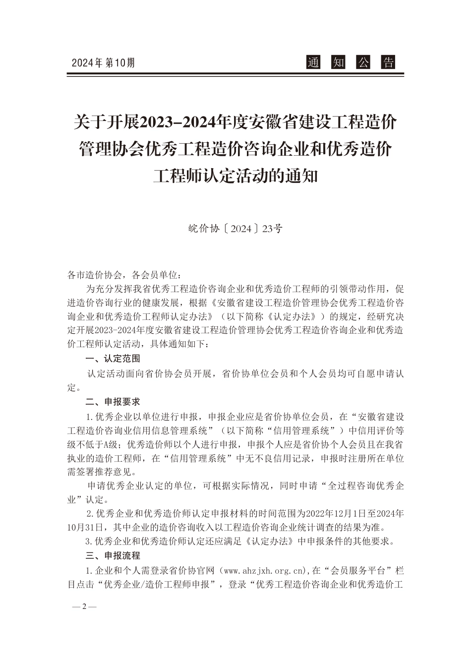 2024年第10期《池州工程造价信息》.pdf_第3页