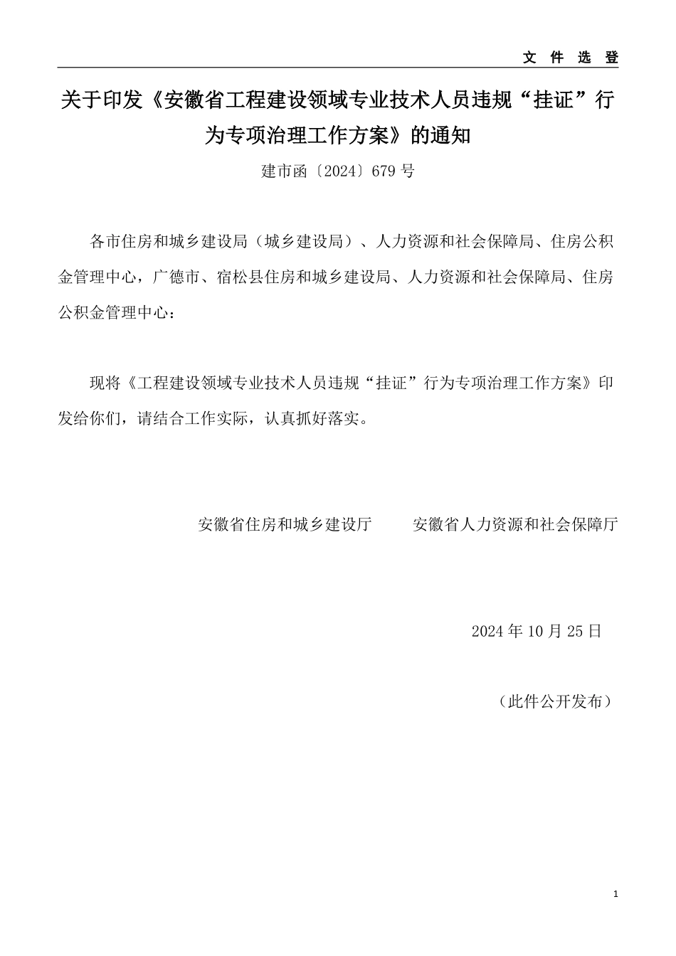 2024年第十一期（11月）安庆市建设材料价格信息.pdf_第3页
