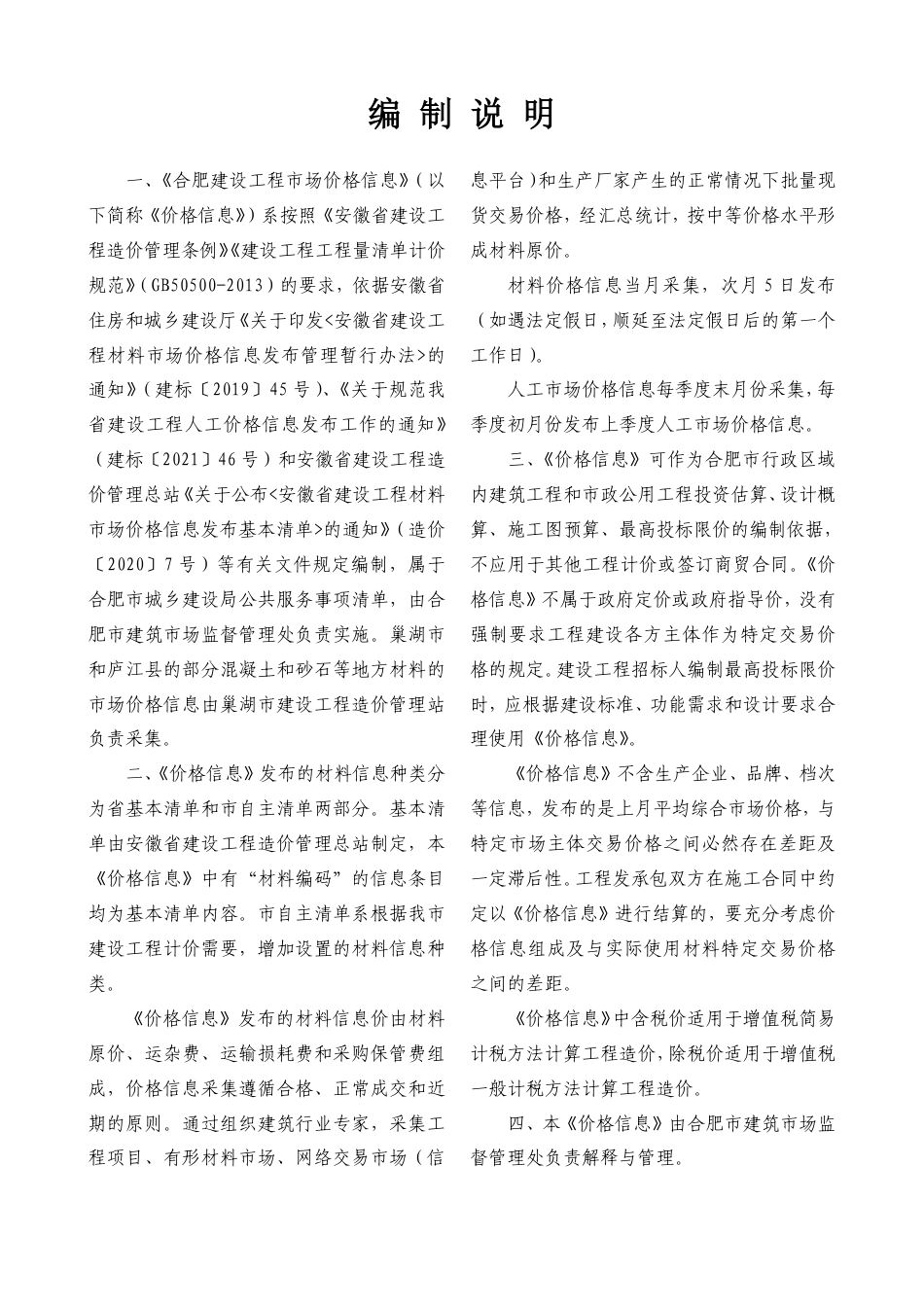 合肥2024年11月建设工程市场价格信息-信息价.pdf_第2页