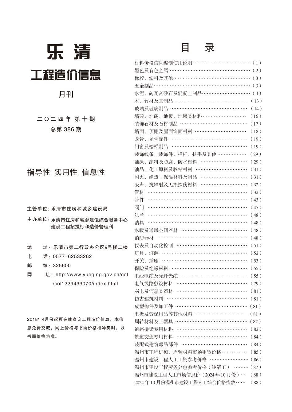 温州乐清市2024年第10期工程造价信息.pdf_第1页