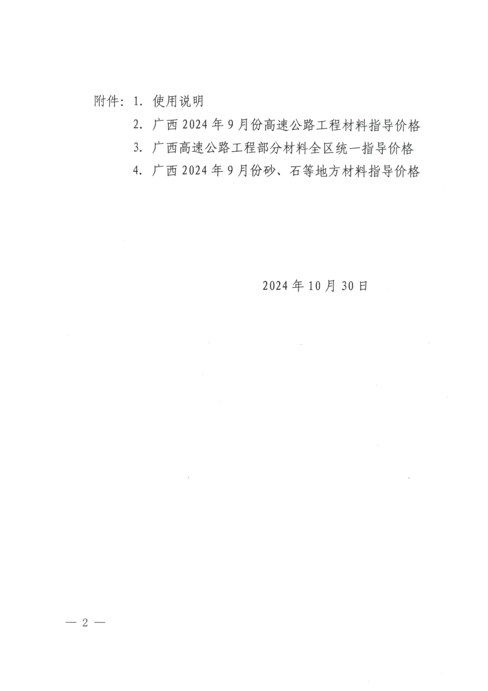 广西2024年9月份高速公路工程材料指导价格.pdf_第2页