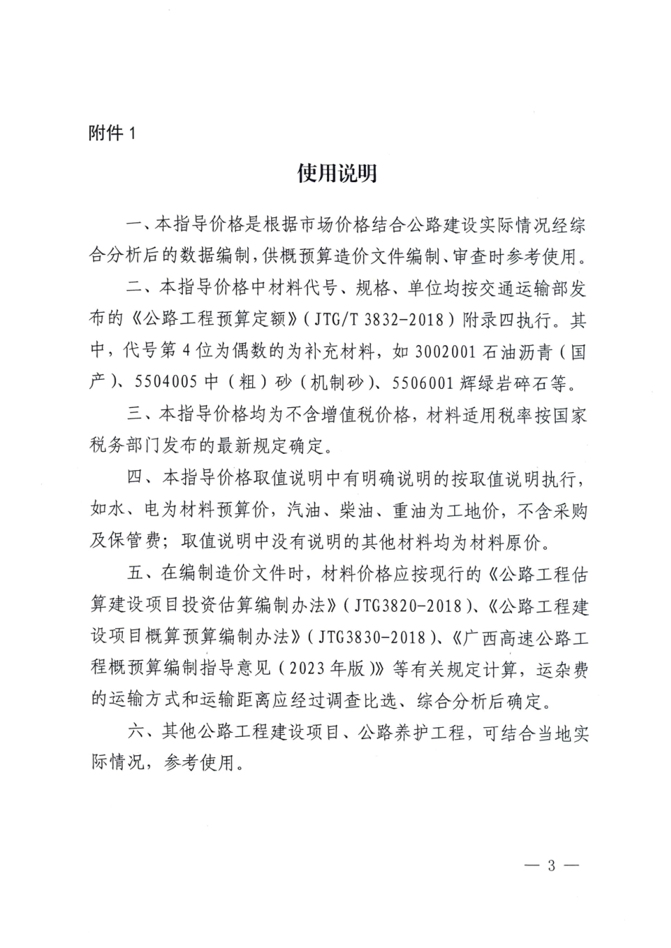 广西2024年9月份高速公路工程材料指导价格.pdf_第3页