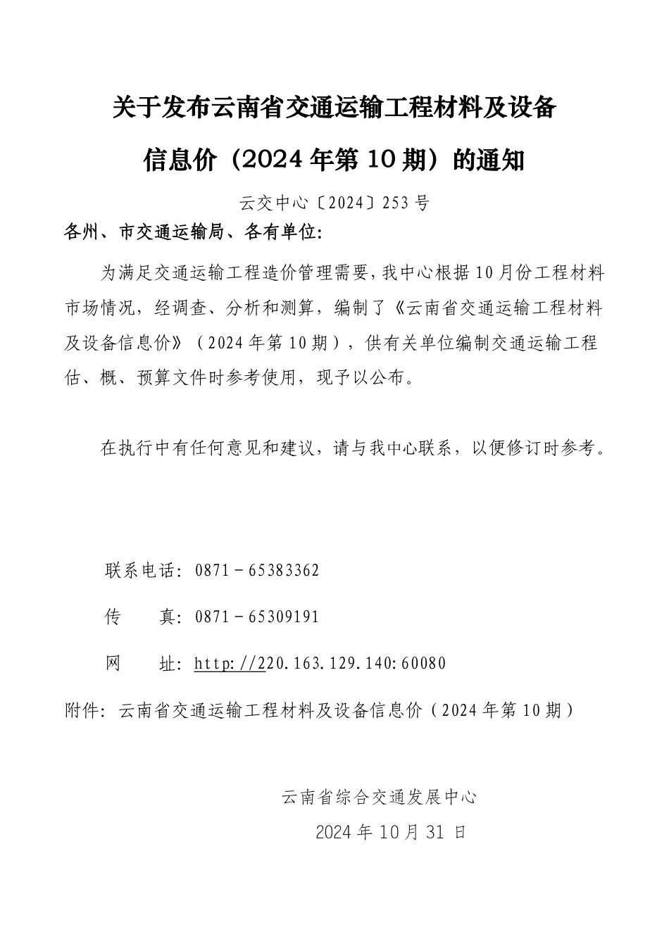 云南2024年第10期材料指导价数据文件.pdf_第3页