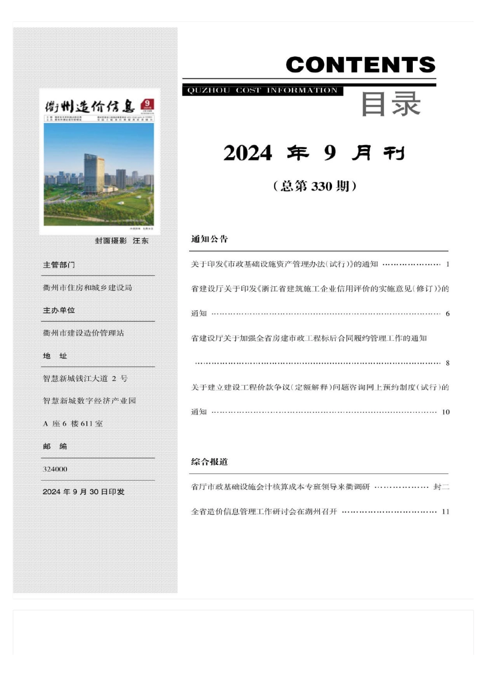 衢州造价信息2024年9月信息价.pdf_第3页