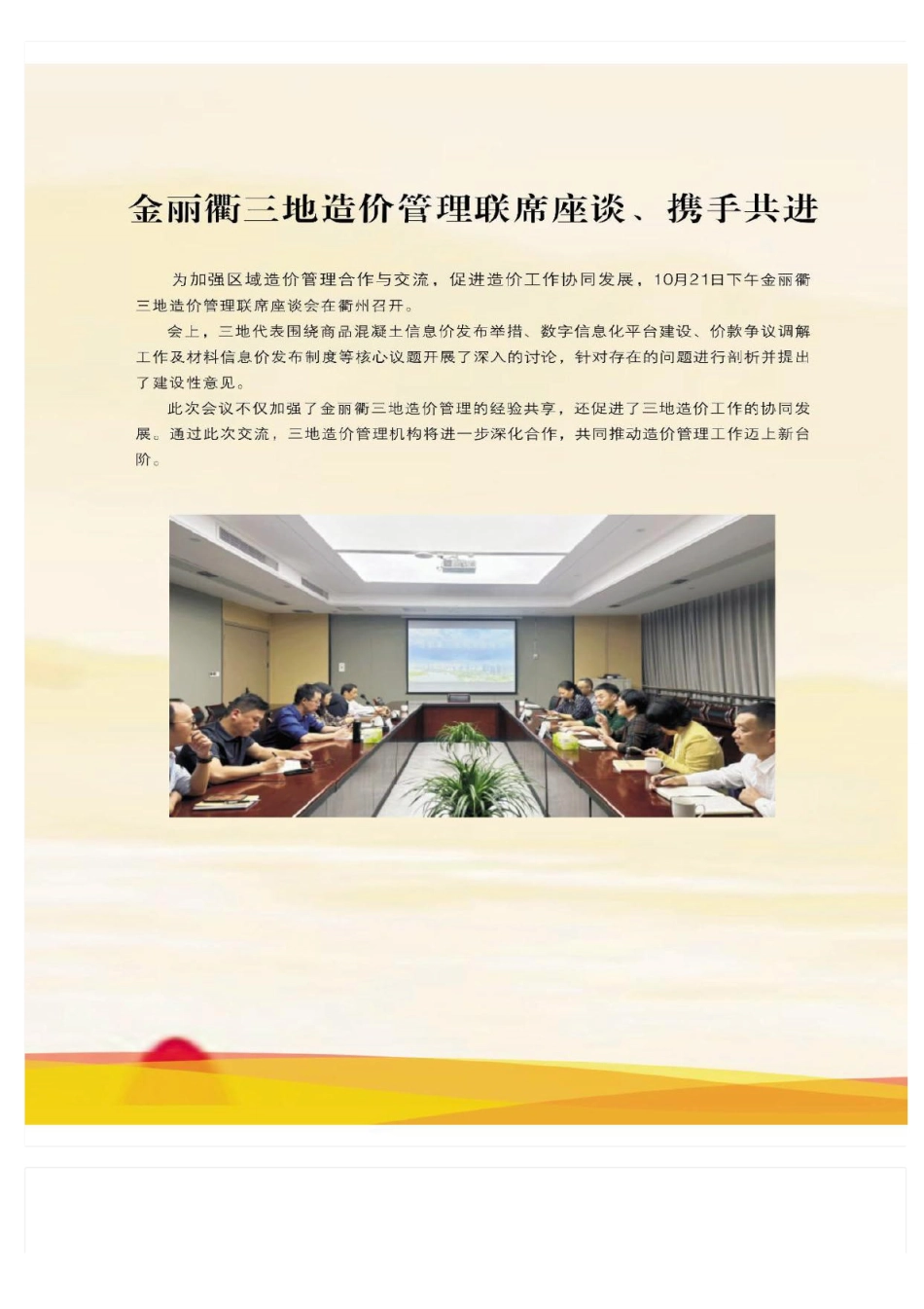 衢州造价信息2024年10月信息价.pdf_第2页
