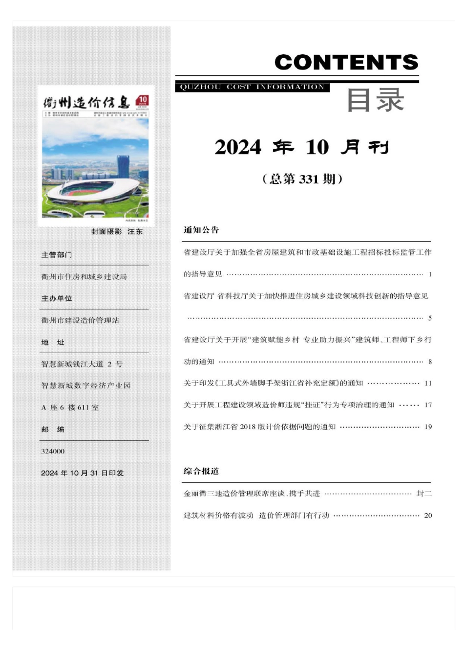 衢州造价信息2024年10月信息价.pdf_第3页