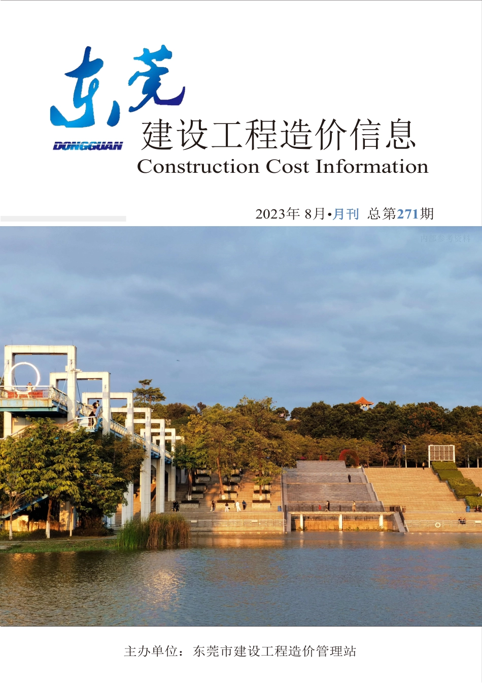 2023年8月东莞建设工程造价信息.pdf_第1页