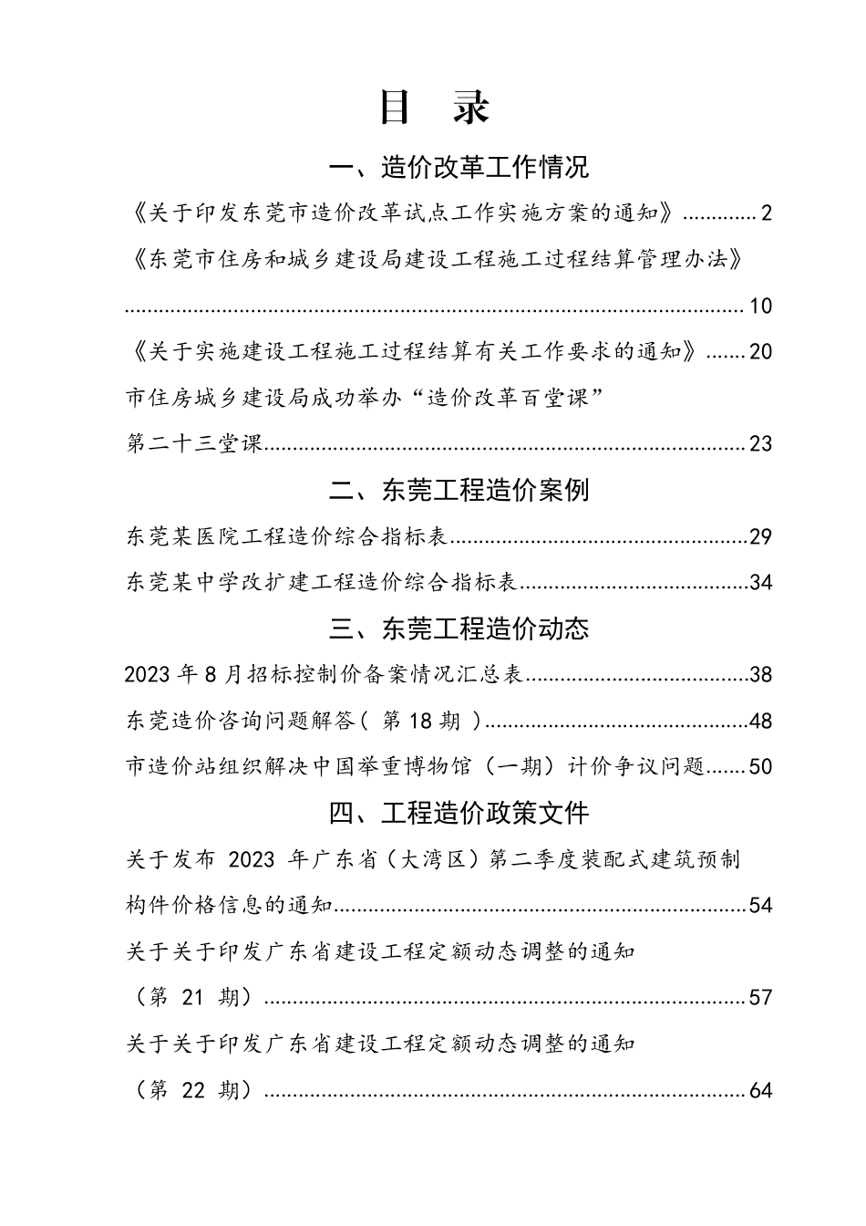 2023年8月东莞建设工程造价信息.pdf_第2页