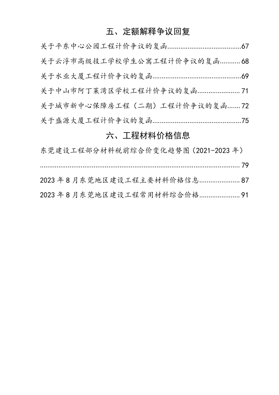 2023年8月东莞建设工程造价信息.pdf_第3页