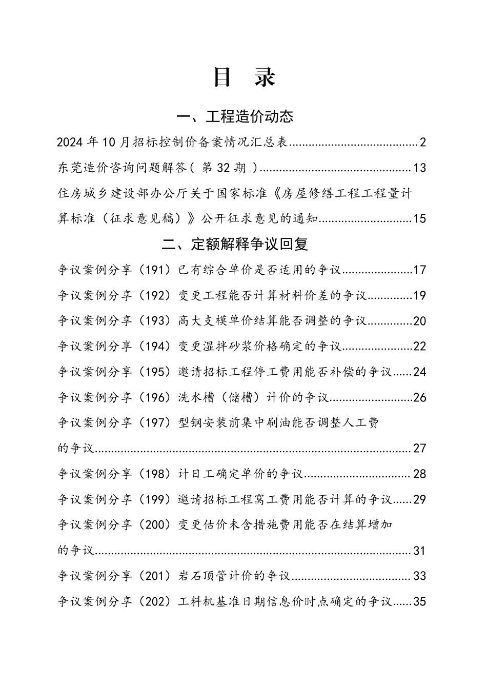 2024年10月东莞建设工程造价信息.pdf_第2页