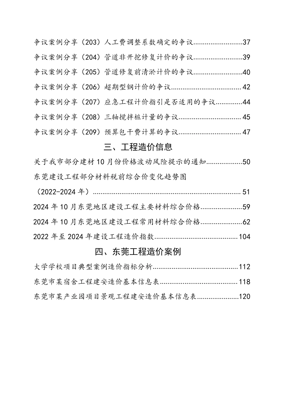 2024年10月东莞建设工程造价信息.pdf_第3页