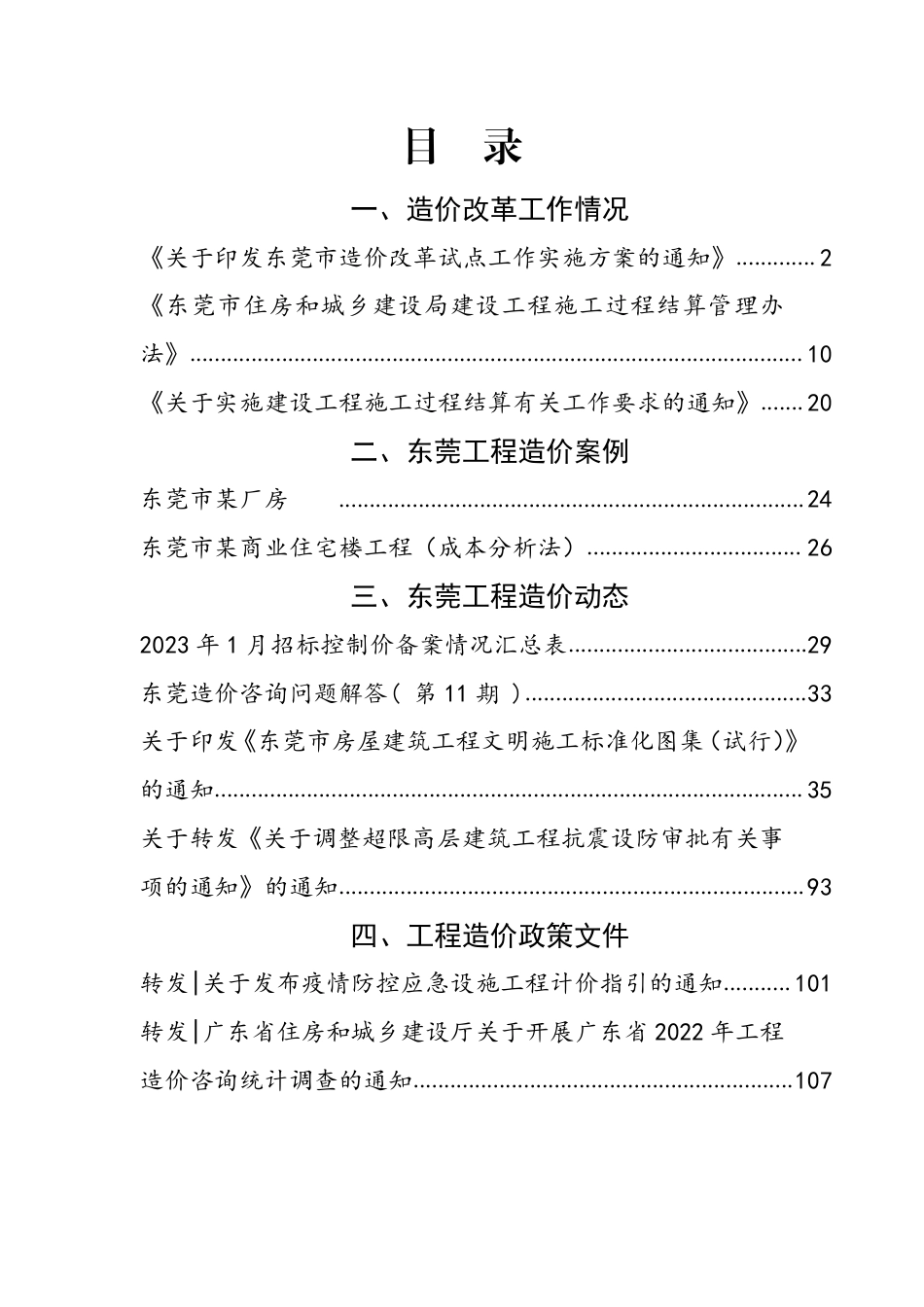 2023年1月东莞建设工程造价信息.pdf_第2页