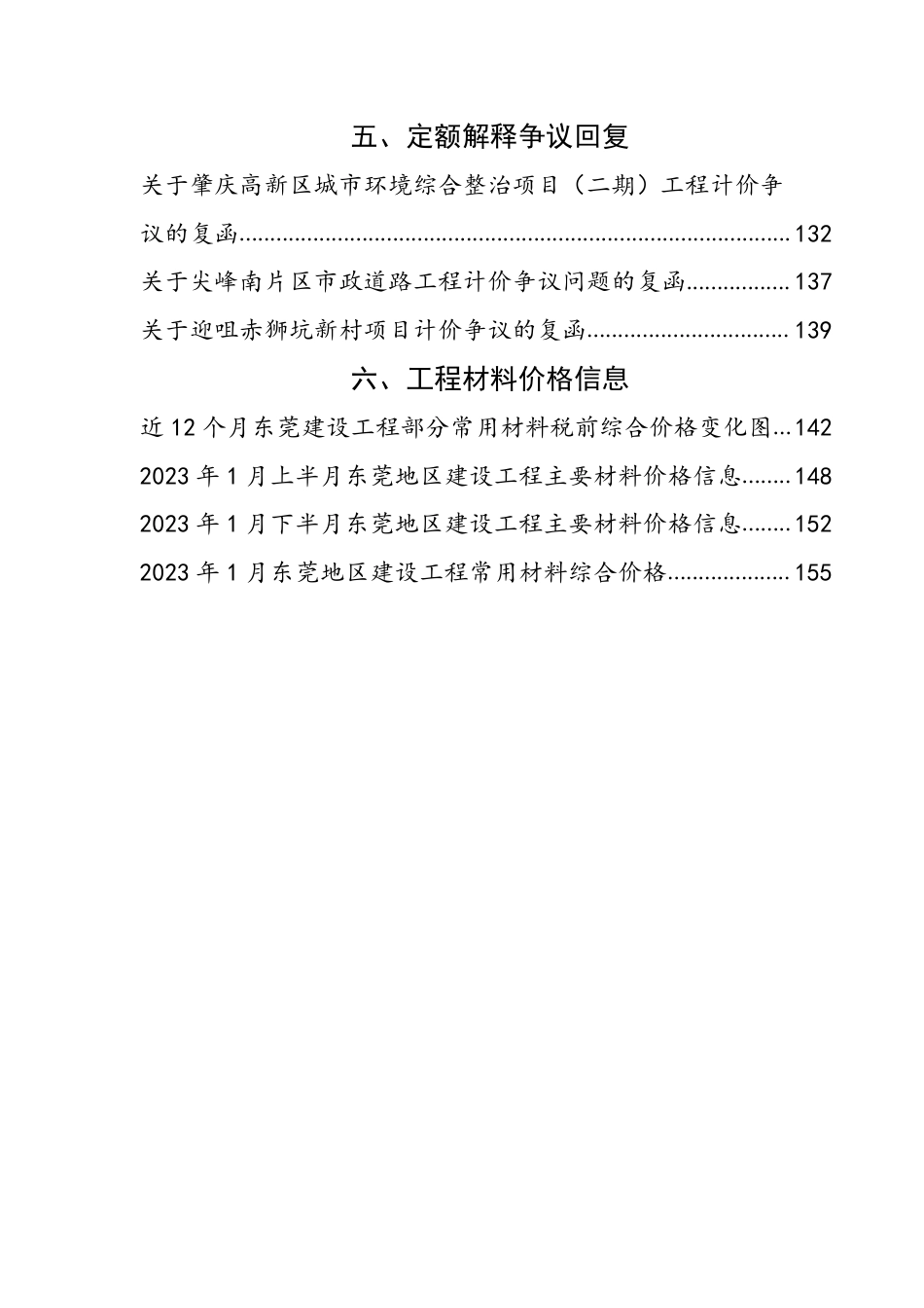 2023年1月东莞建设工程造价信息.pdf_第3页