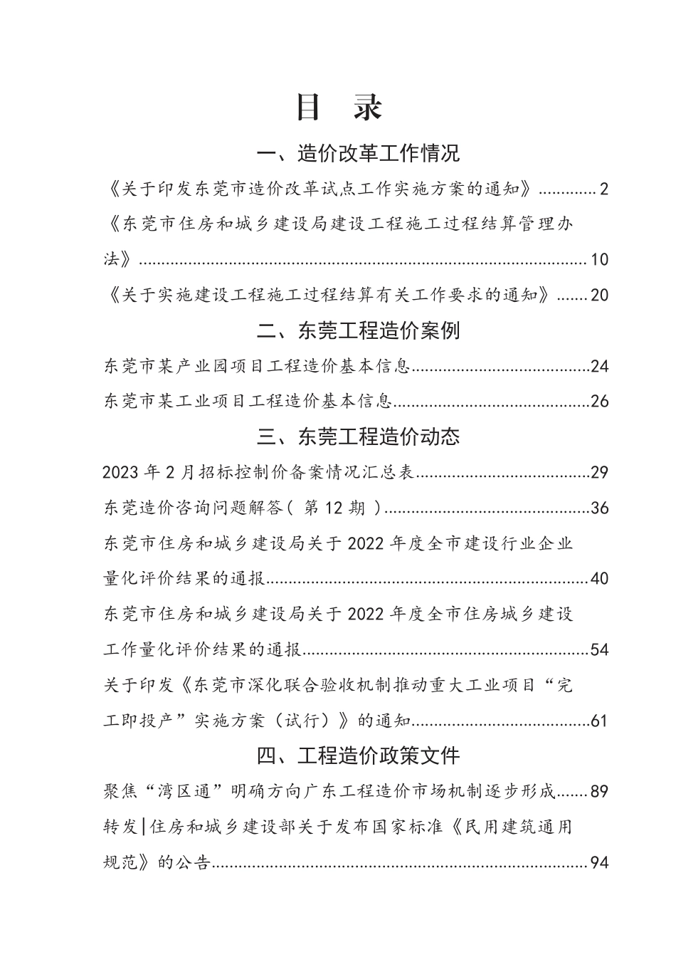 2023年2月东莞建设工程造价信息.pdf_第2页