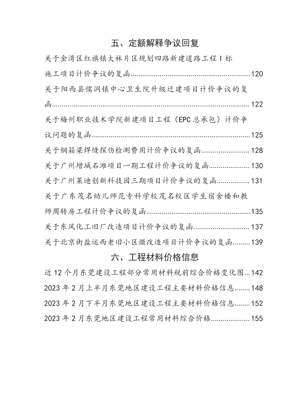 2023年2月东莞建设工程造价信息.pdf_第3页