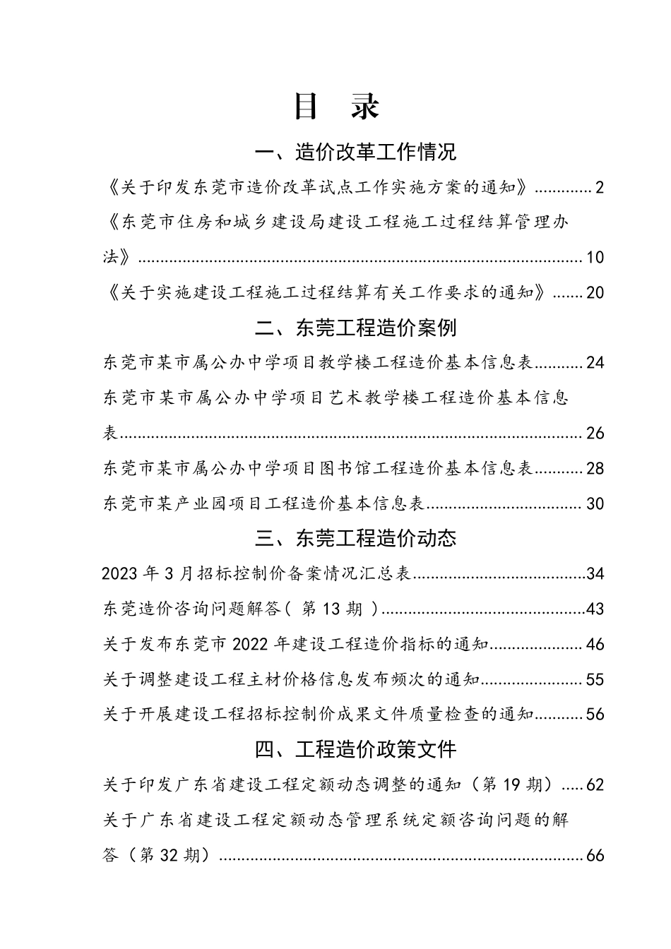 2023年3月东莞建设工程造价信息.pdf_第2页