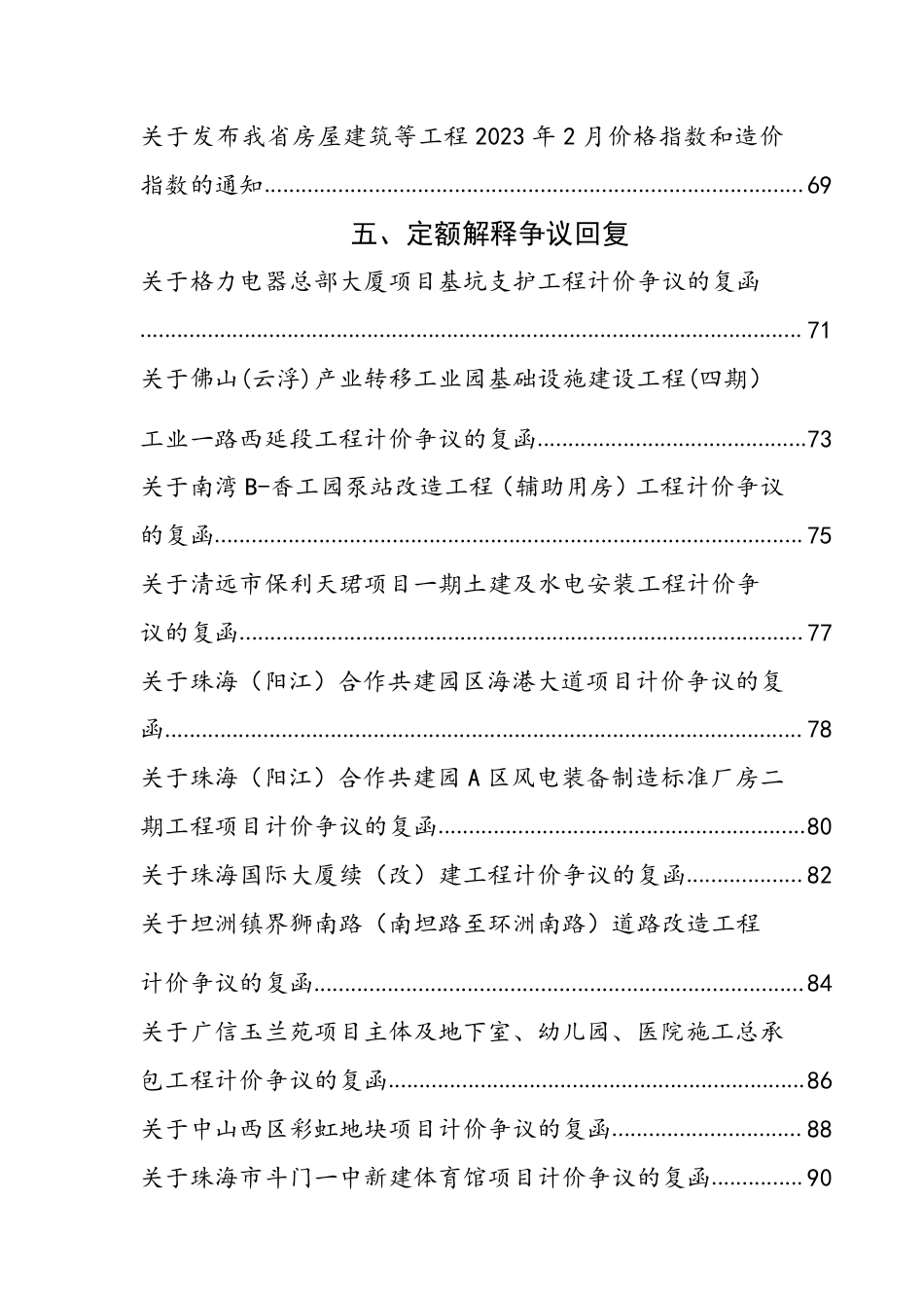 2023年3月东莞建设工程造价信息.pdf_第3页