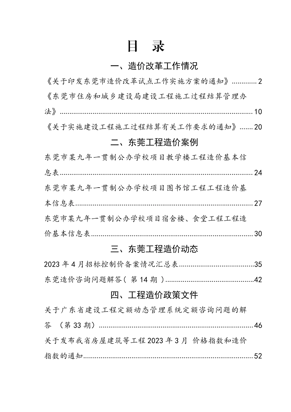2023年4月东莞建设工程造价信息.pdf_第2页