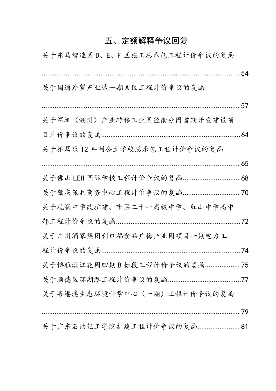 2023年4月东莞建设工程造价信息.pdf_第3页