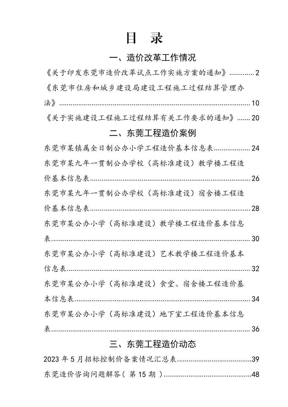 2023年5月东莞建设工程造价信息.pdf_第2页