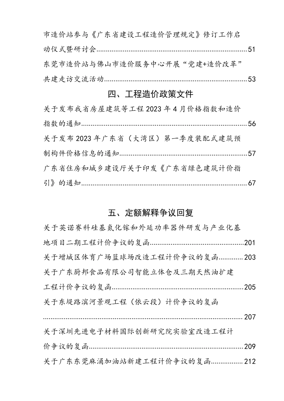 2023年5月东莞建设工程造价信息.pdf_第3页