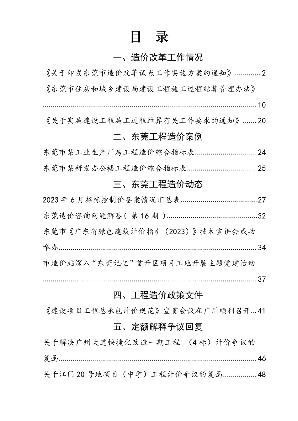 2023年6月东莞建设工程造价信息.pdf_第2页