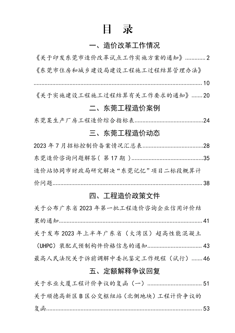 2023年7月东莞建设工程造价信息.pdf_第2页