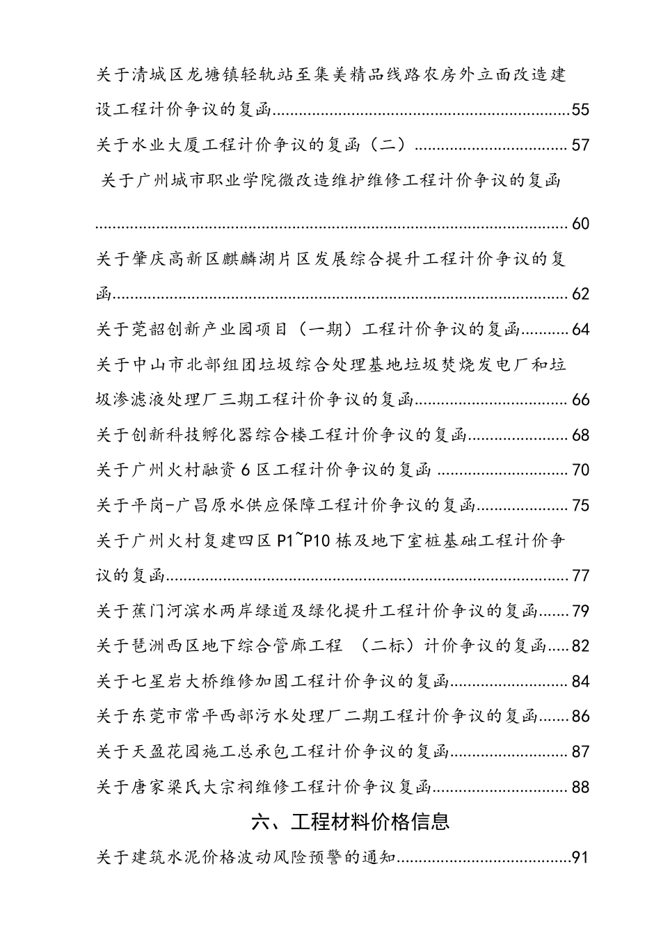2023年7月东莞建设工程造价信息.pdf_第3页