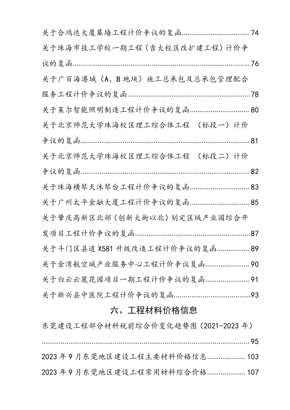 2023年9月东莞建设工程造价信息.pdf_第3页