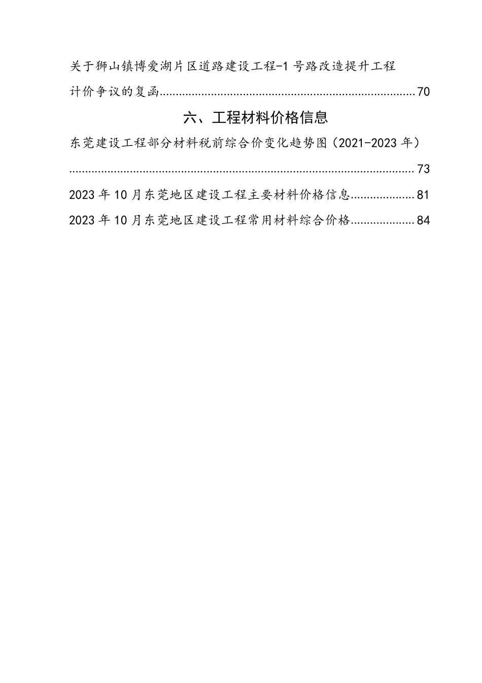 2023年10月东莞建设工程造价信息.pdf_第3页