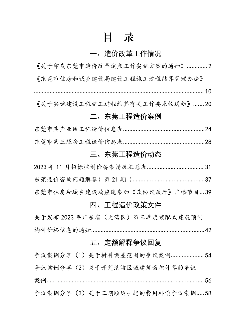 2023年11月东莞建设工程造价信息.pdf_第2页