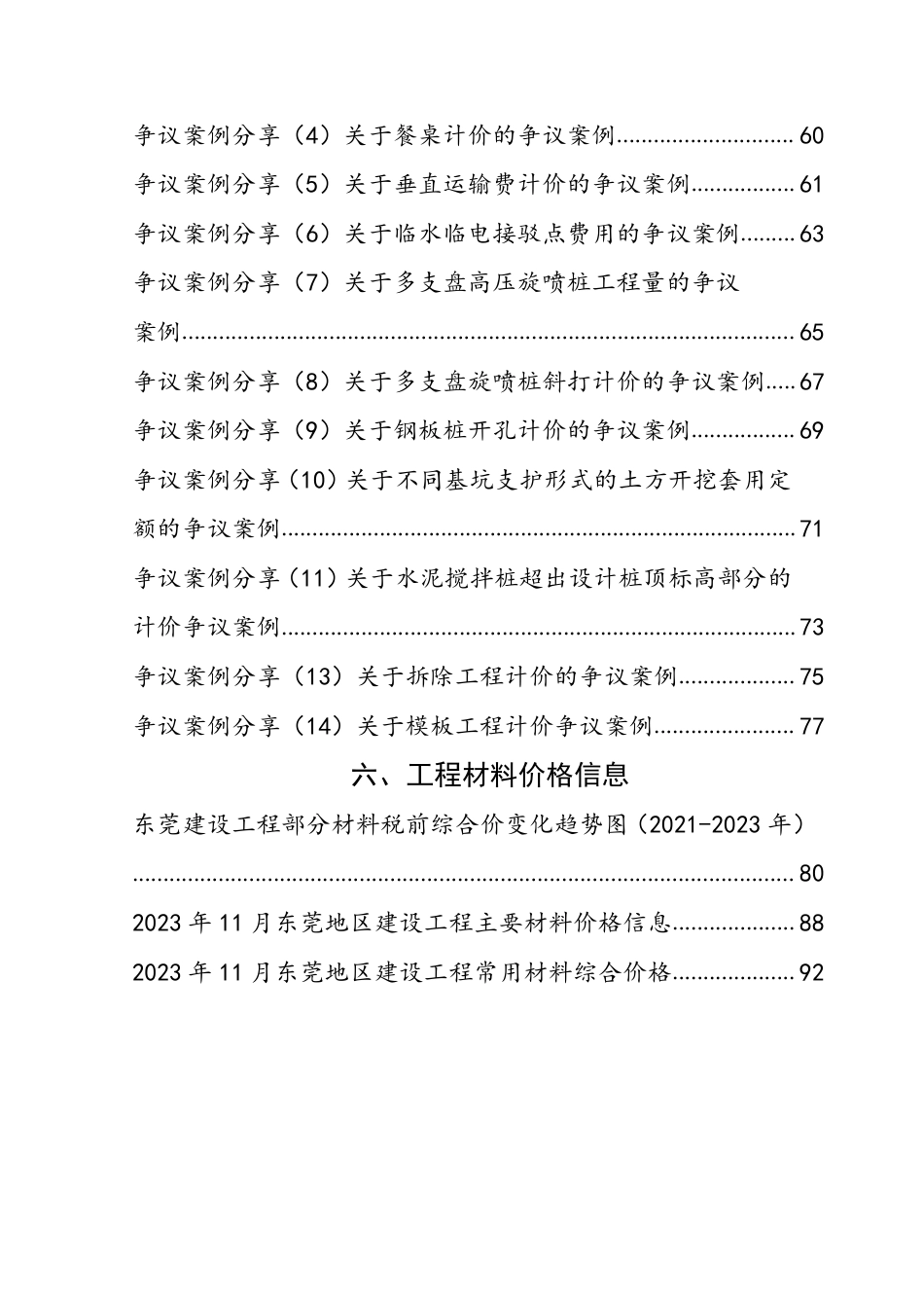 2023年11月东莞建设工程造价信息.pdf_第3页
