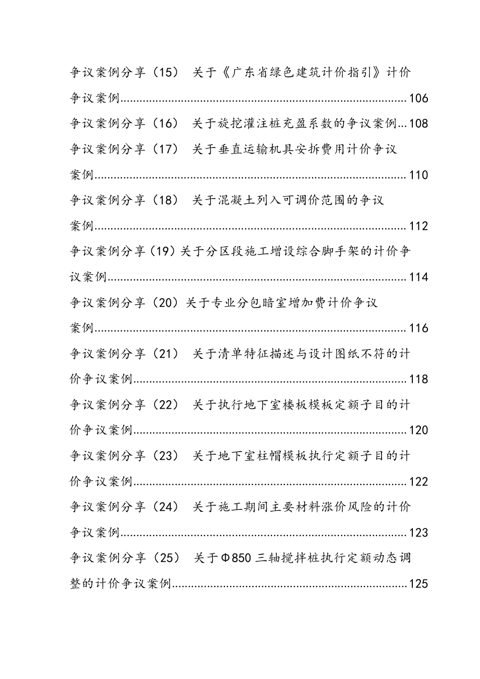 2023年12月东莞建设工程造价信息.pdf_第3页