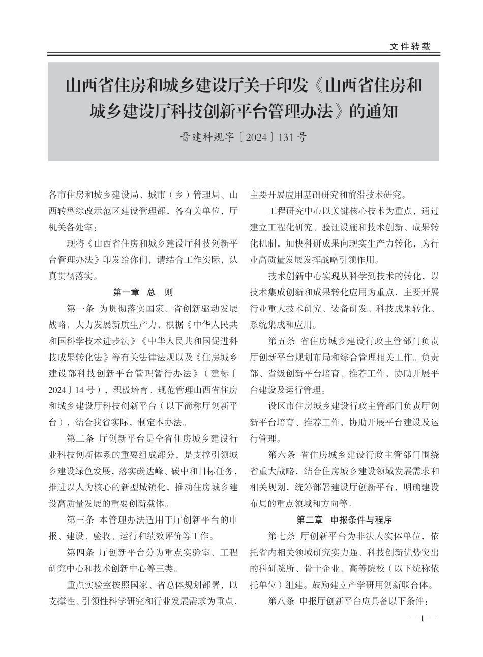 2024年第5期运城市建设工程材料价格信息-9-10月信息价.pdf_第3页