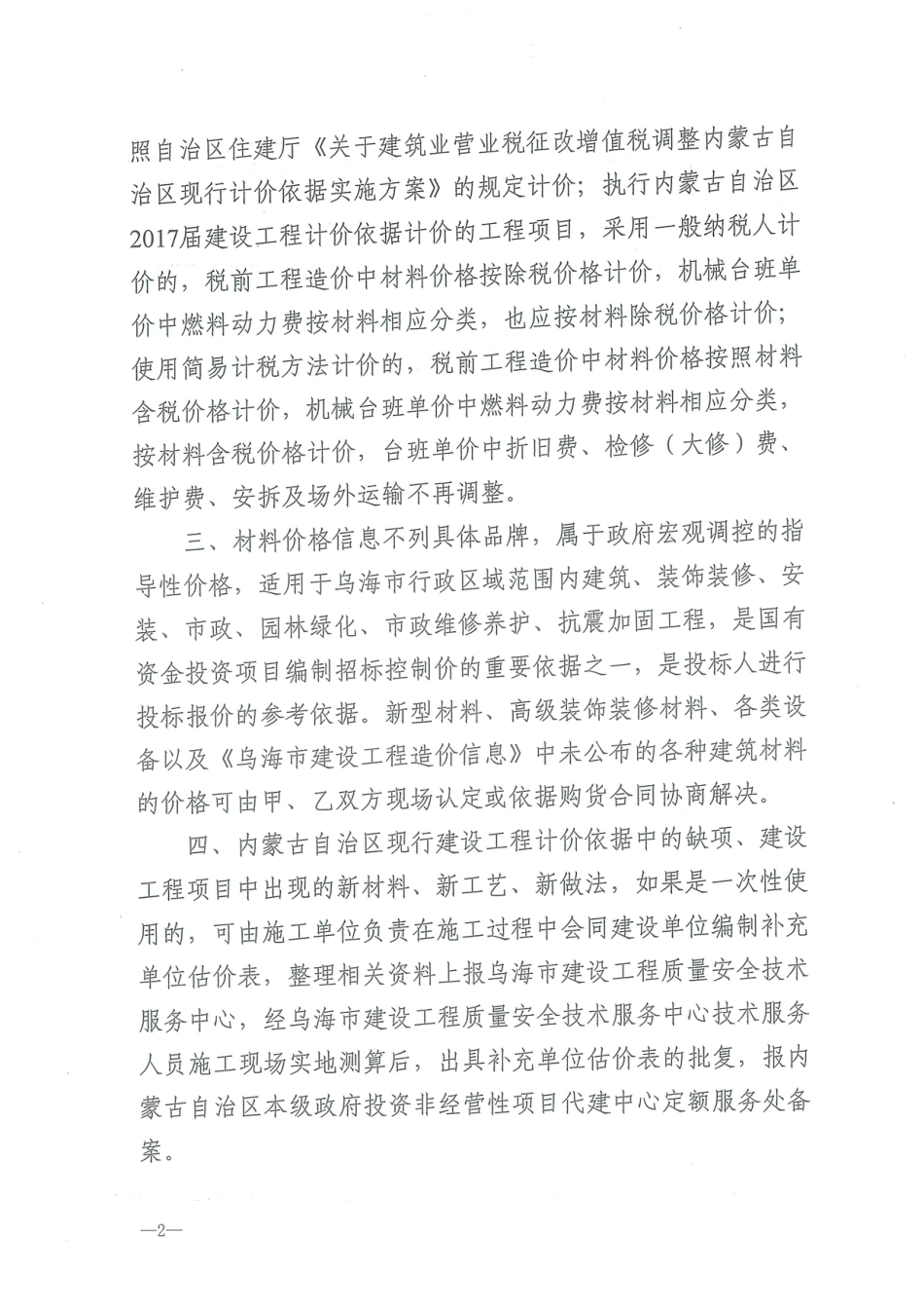 乌海市2024年10月建设工程造价信息.pdf_第2页