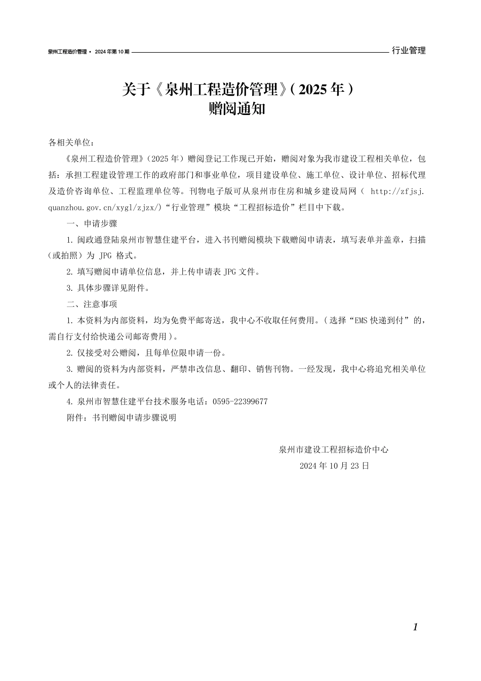 《泉州工程造价管理》2024年第10期.pdf_第3页