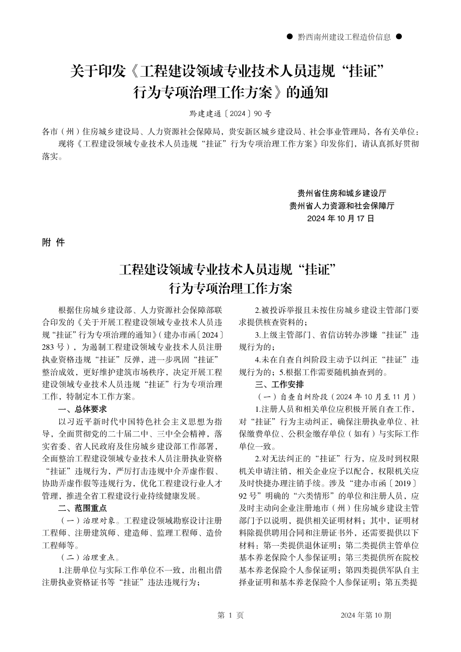 黔西南州建设工程造价信息2024年第10期.pdf_第3页