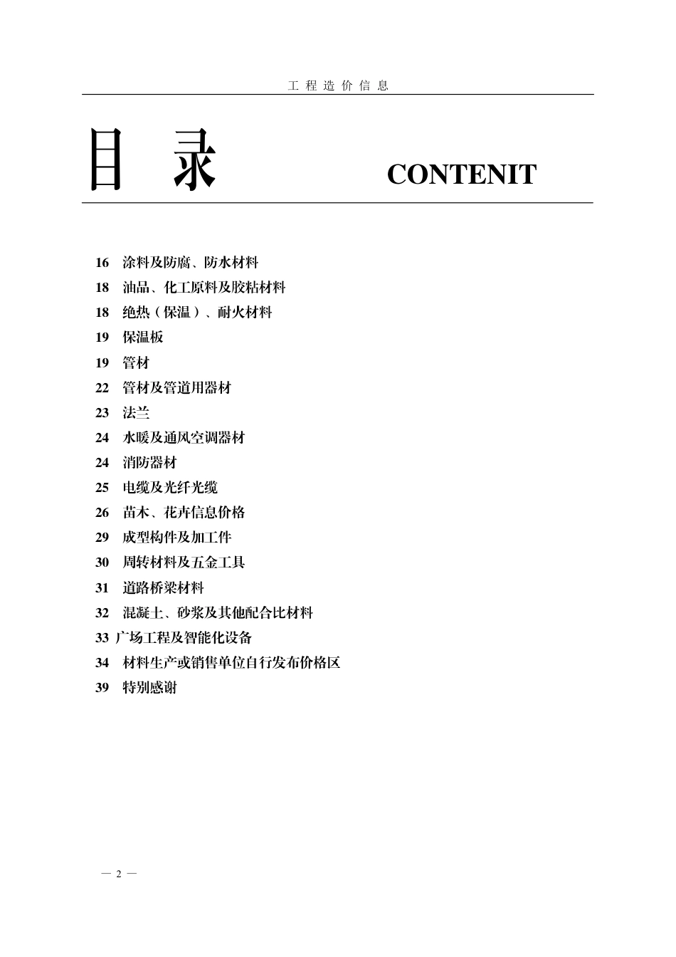 菏泽-《工程造价信息》2022年第1期.pdf_第2页