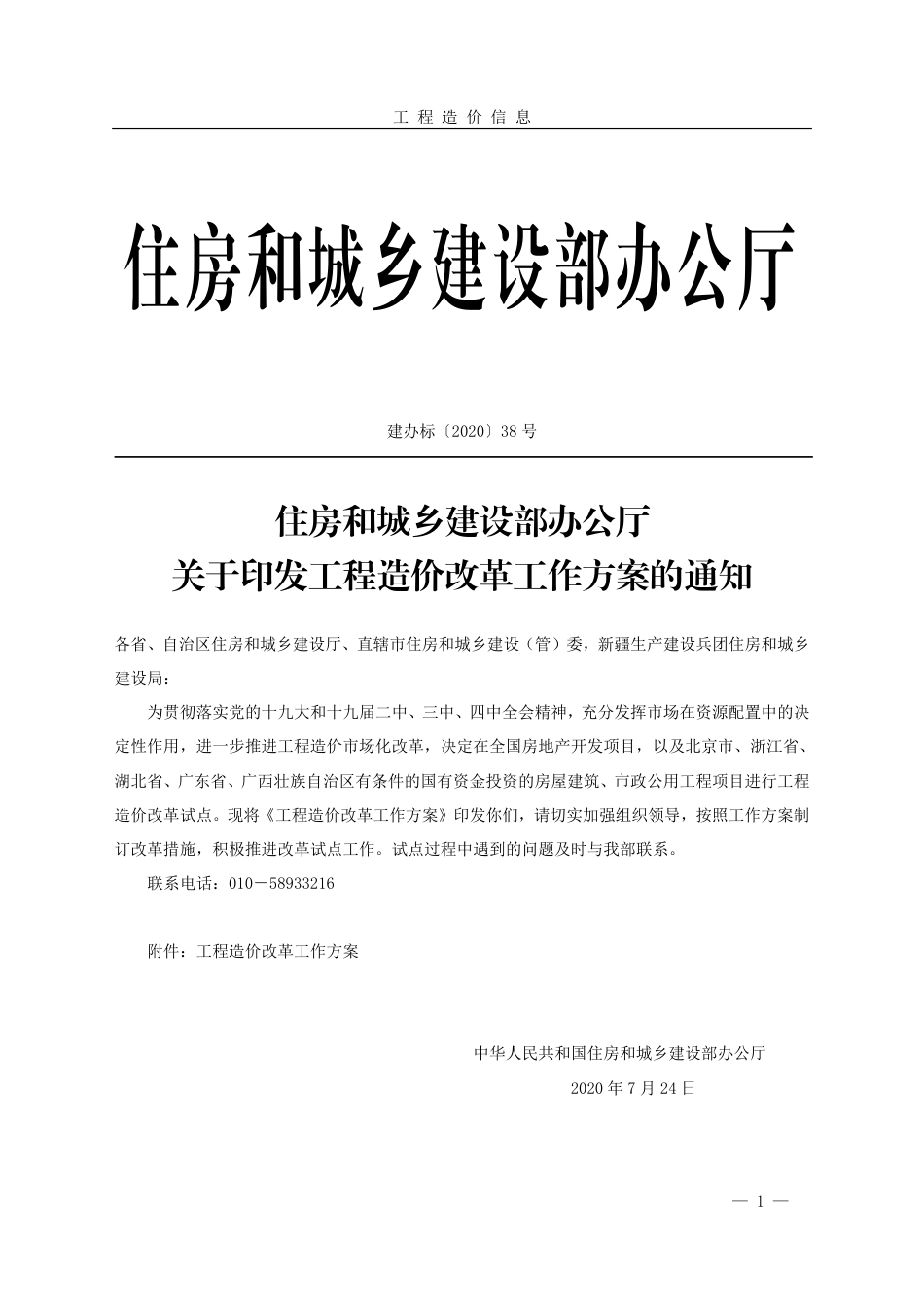 菏泽-《工程造价信息》2022年第1期.pdf_第3页