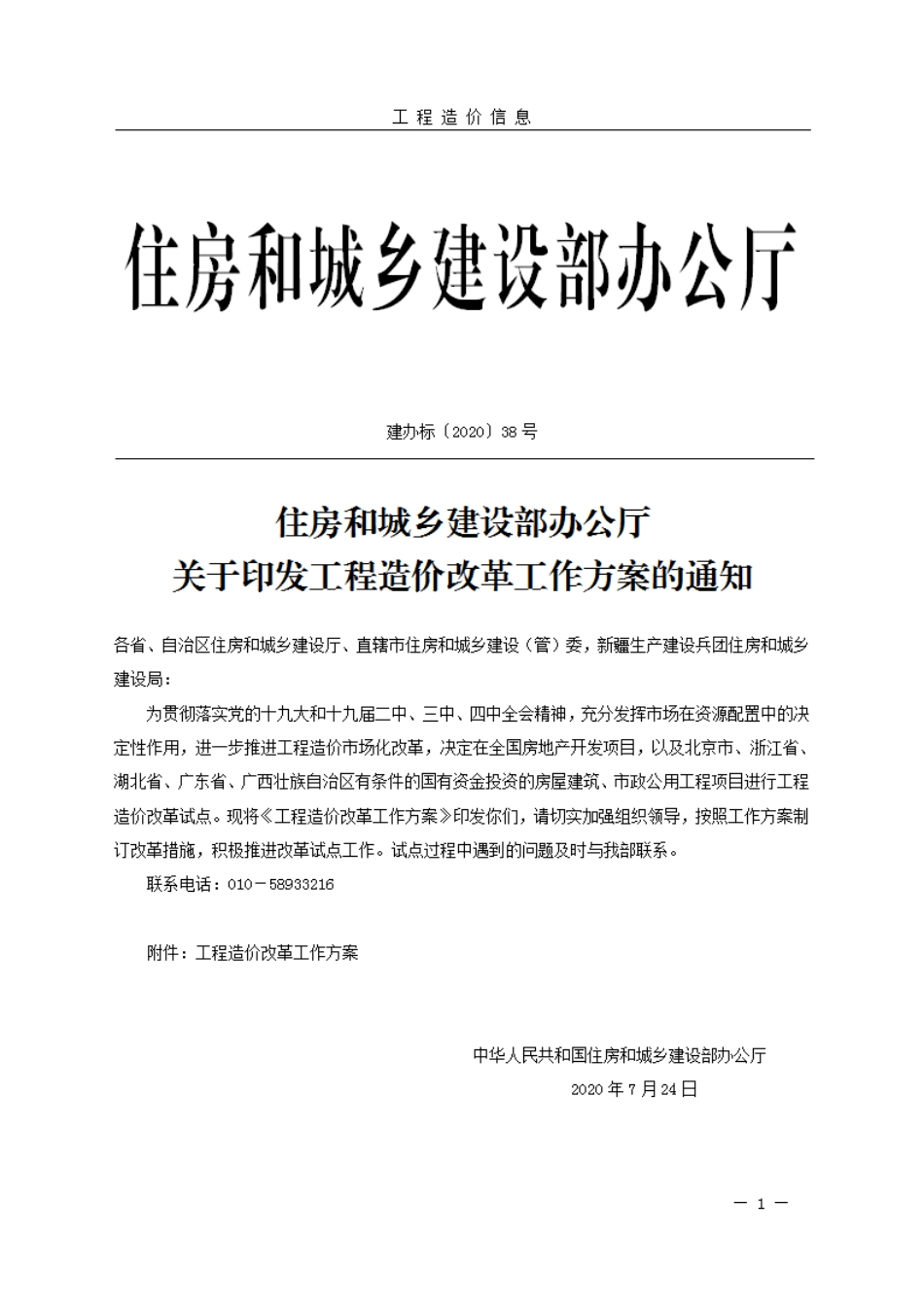 菏泽-《工程造价信息》2022年第2期.pdf_第1页