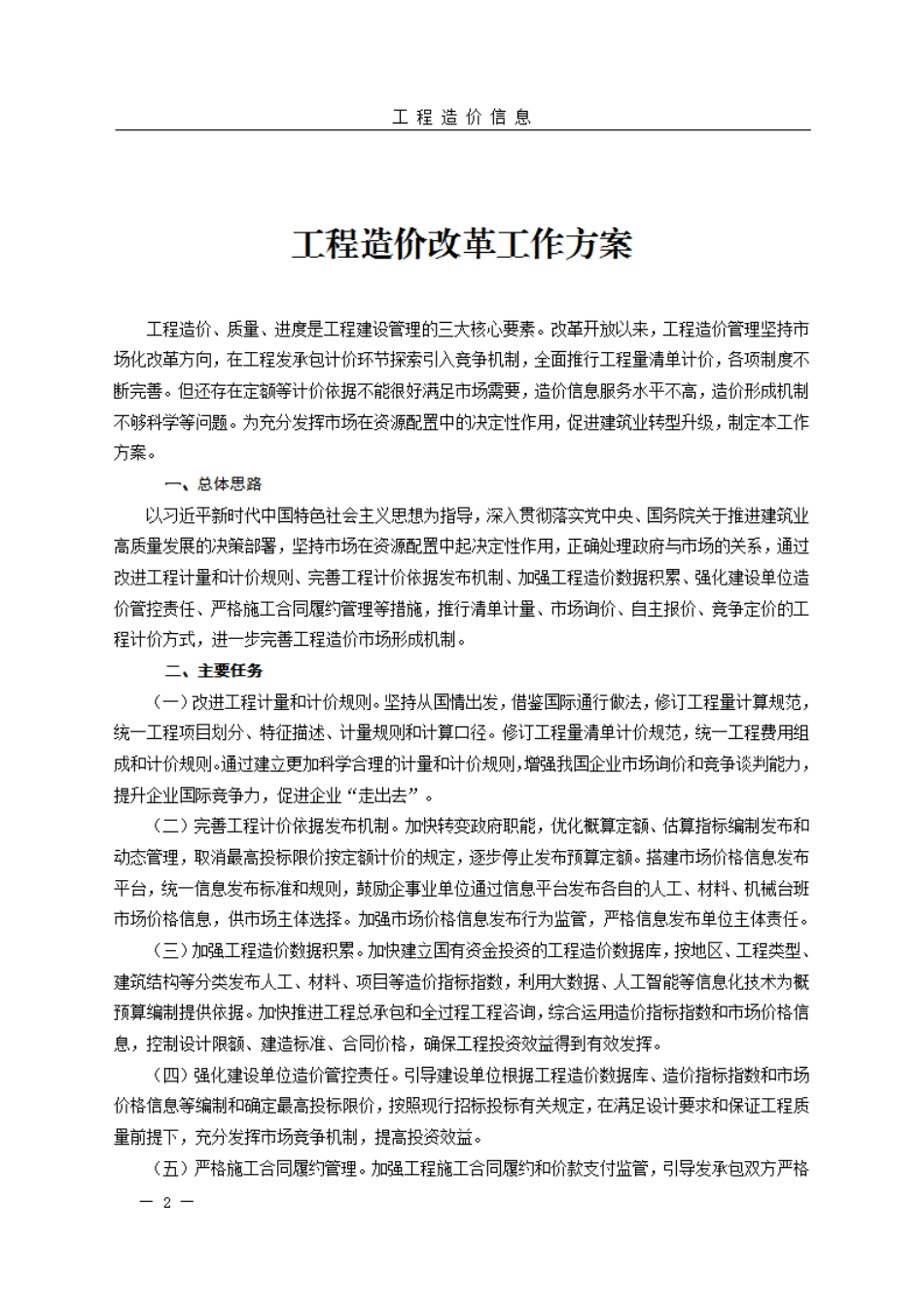 菏泽-《工程造价信息》2022年第2期.pdf_第2页