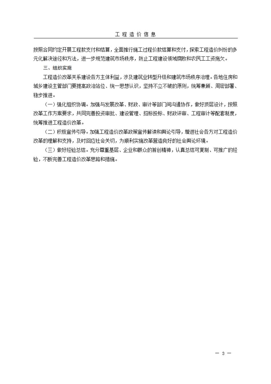 菏泽-《工程造价信息》2022年第2期.pdf_第3页