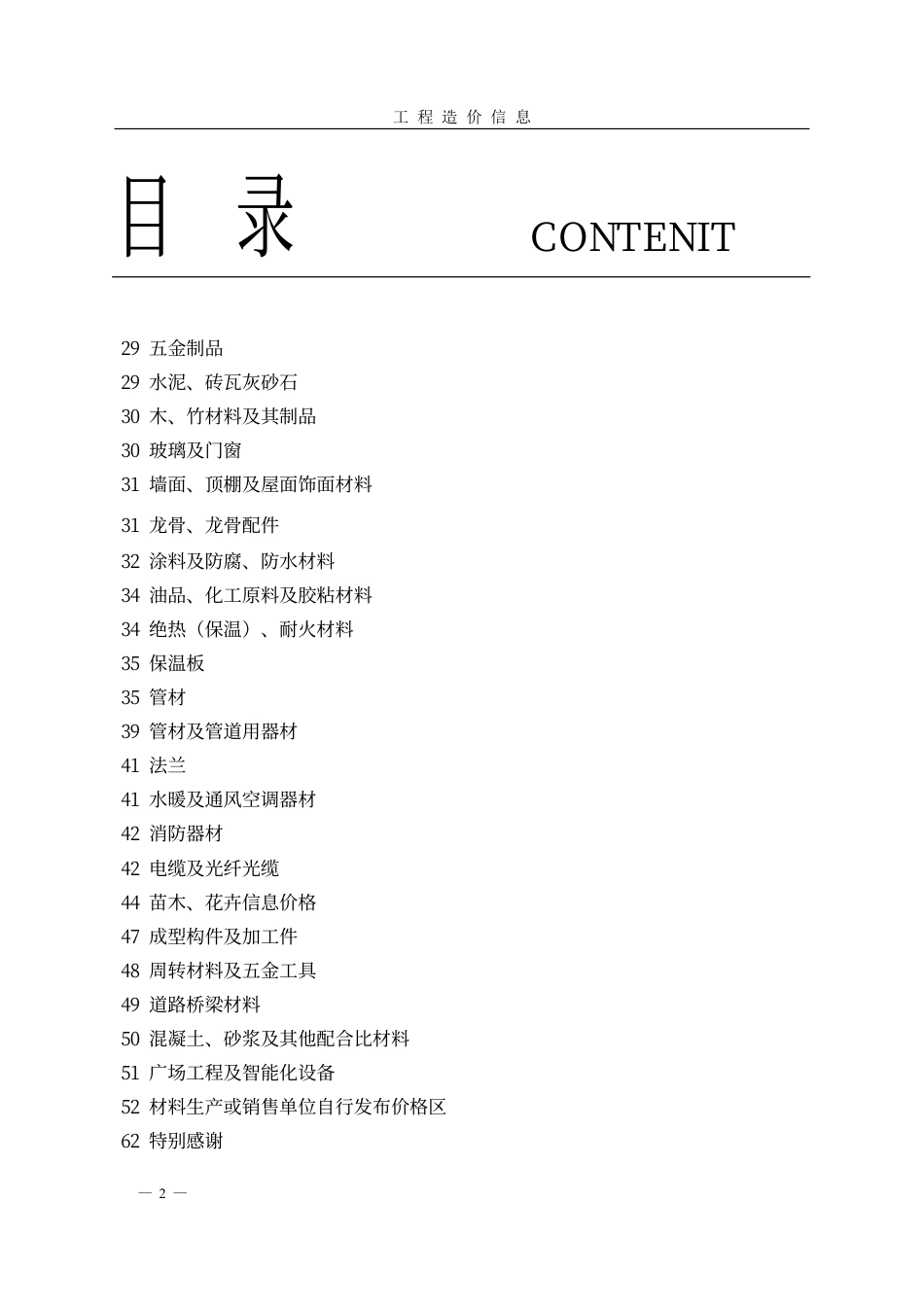 菏泽-《工程造价信息》2022年第3期.pdf_第2页