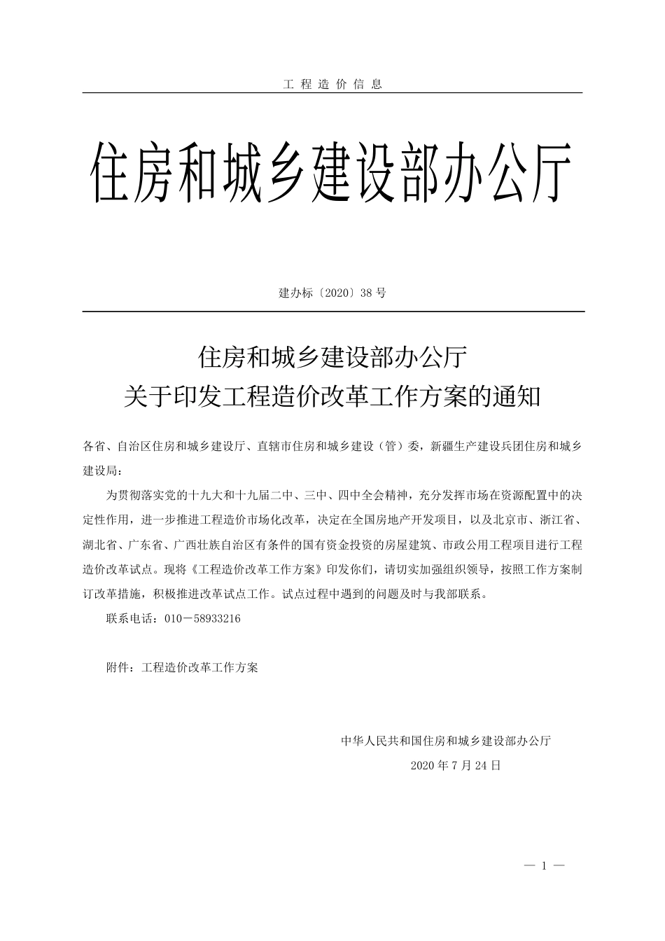 菏泽-《工程造价信息》2022年第3期.pdf_第3页
